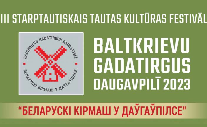 XIII Starptautiskais tautas kultūras festivāls “Baltkrievu gadatirgus Daugavpilī”